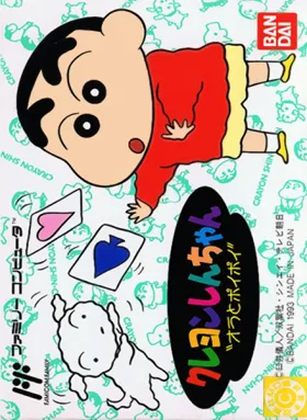 Crayon Shin-chan - Ora to Poi Poi (Japan) box cover front